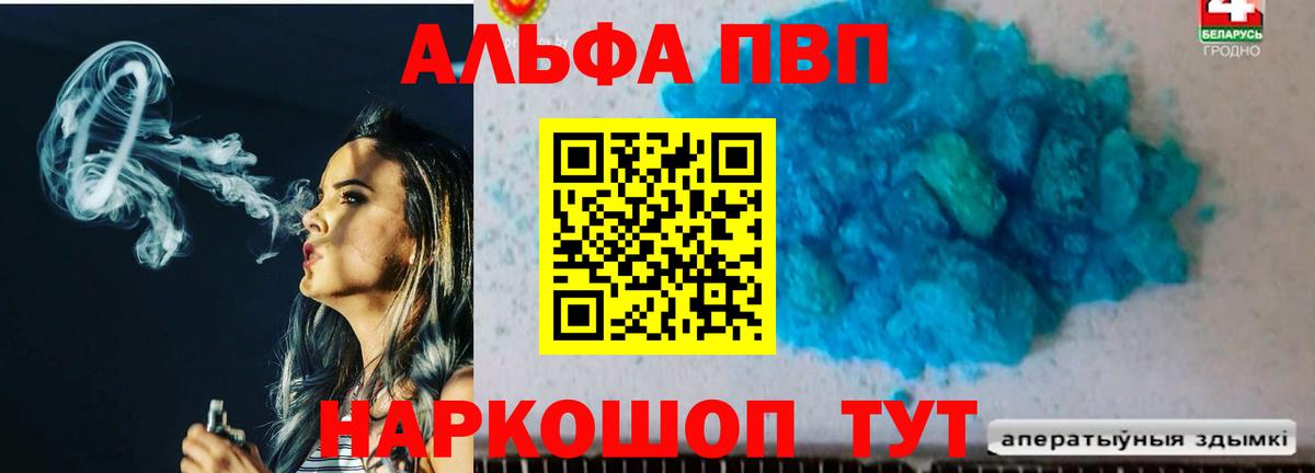 А ПВП кристаллы  Alpha-PVP СК  Саяногорск  Вход с VPN 