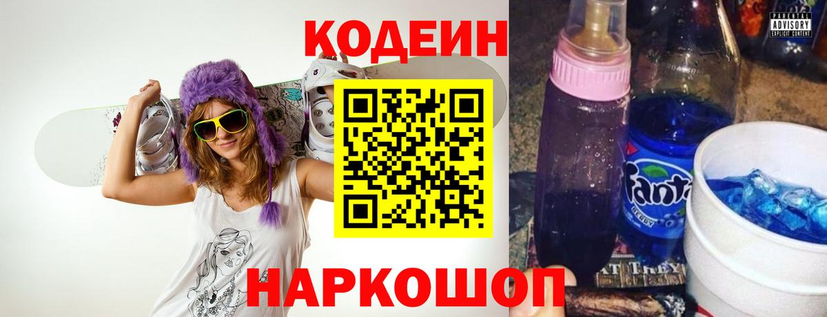 Кодеин напиток Lean (лин) Саяногорск