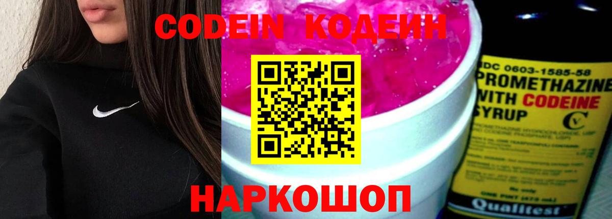 Саяногорск  купить   Вход с VPN  Codein Purple Drank 