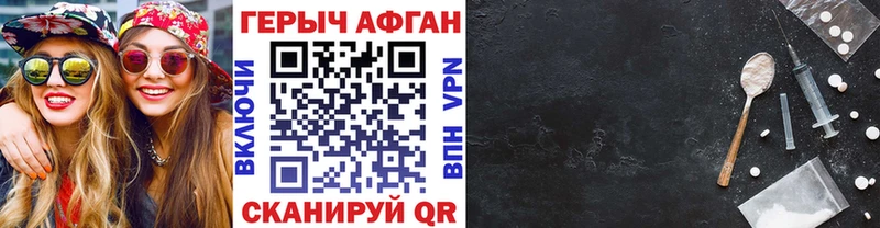 ГЕРОИН Афган где продают omg как войти Саяногорск