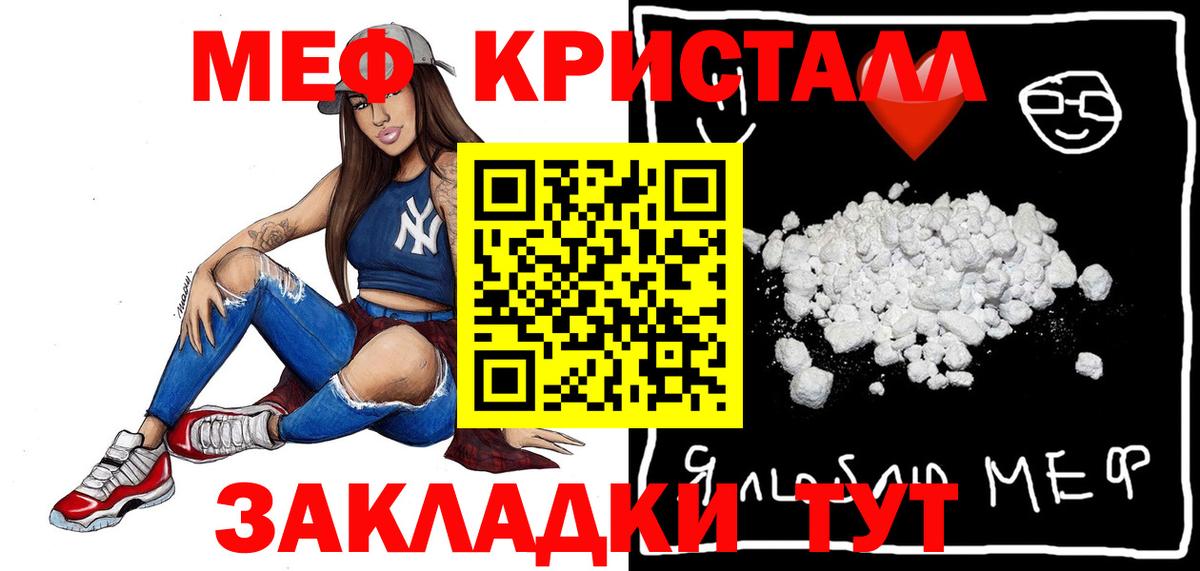 МЕФ  Вход с VPN  Саяногорск  Мефедрон мука 