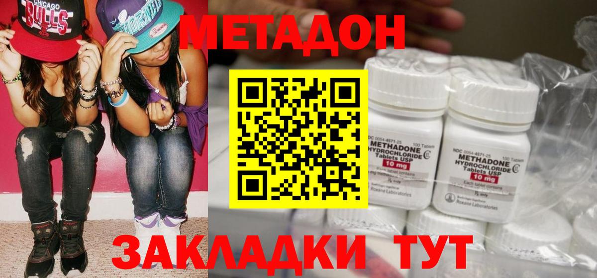 Саяногорск  Метадон methadone  Вход с VPN  Метадон кристалл 