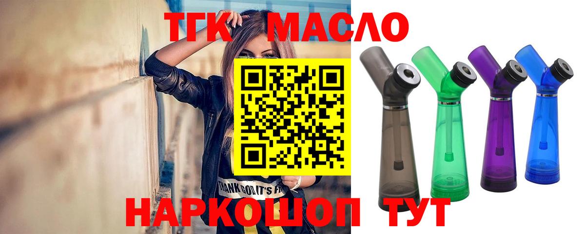 что такое   Вход с VPN  ТГК жижа  Саяногорск  Дистиллят ТГК вейп 