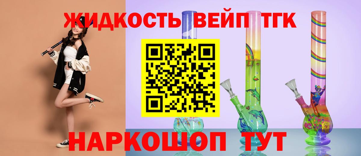 ТГК вейп с тгк Саяногорск
